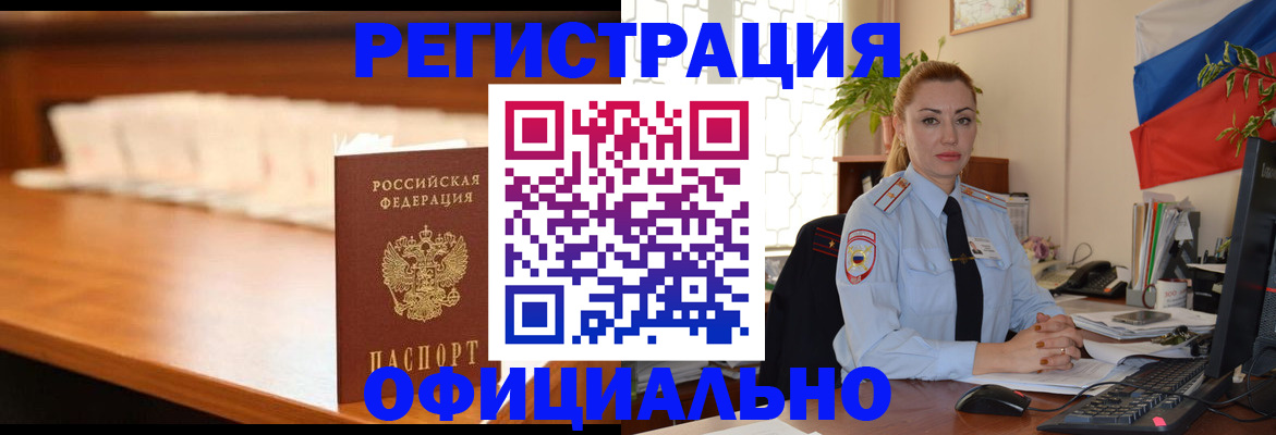 регистрация в Сургуте