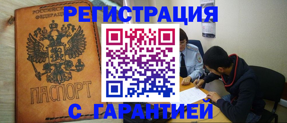 временная регистрация надежно в Сургуте