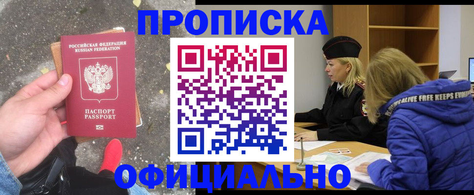 прописка в квартире в Сургуте