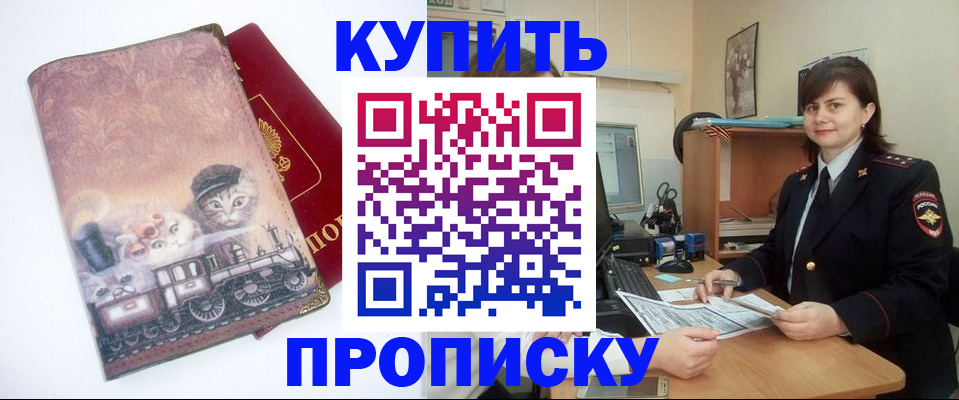 прописка в Сургуте