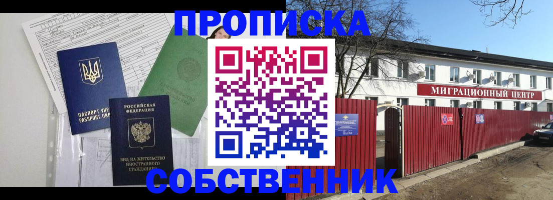 где прописаться в Сургуте