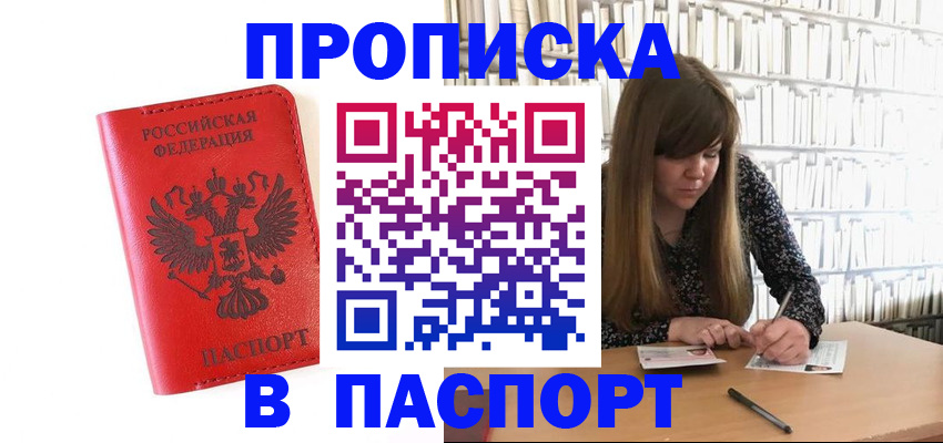 временная регистрация недорого в Сургуте