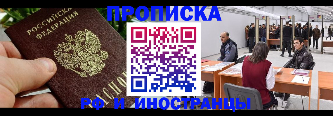 прописка штамп в Сургуте